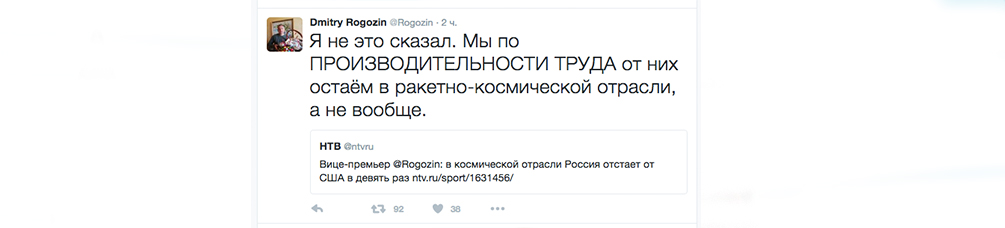 пост Рогозин