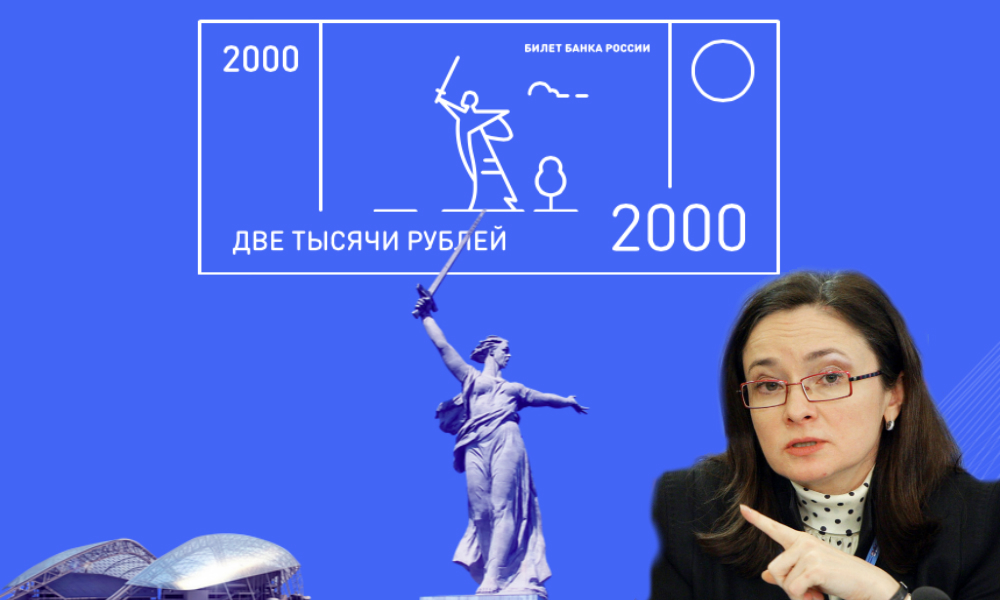 Набиуллина призвала россиян принять участие в конкурсе на дизайн банкнот в 200 и 2000 рублей 