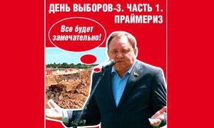 «День выборов-3» со смехом сквозь слезы сняли в Волгодонском избирательном округе №155