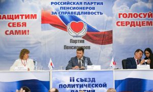 Съезд Российской партии пенсионеров сорвался из-за отсутствия кворума