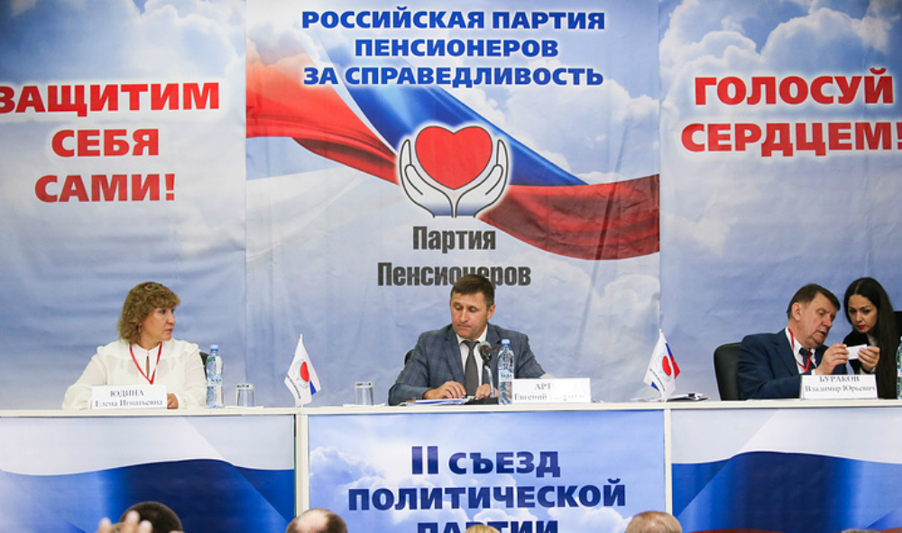 Съезд Российской партии пенсионеров сорвался из-за отсутствия кворума 