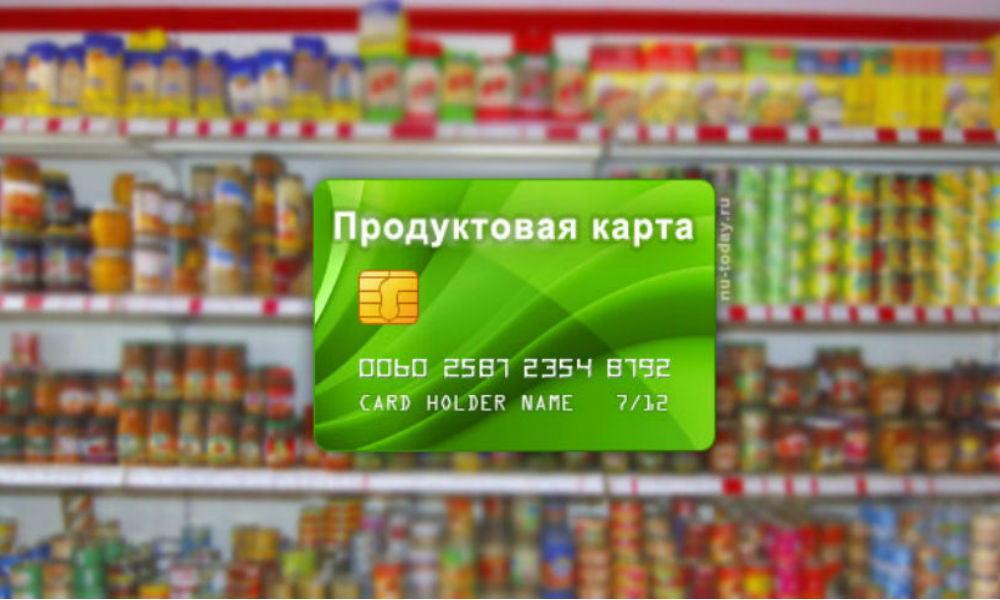 Малоимущим россиянам отказали в продуктовых карточках из-за отсутствия средств в бюджете на 2017 год 