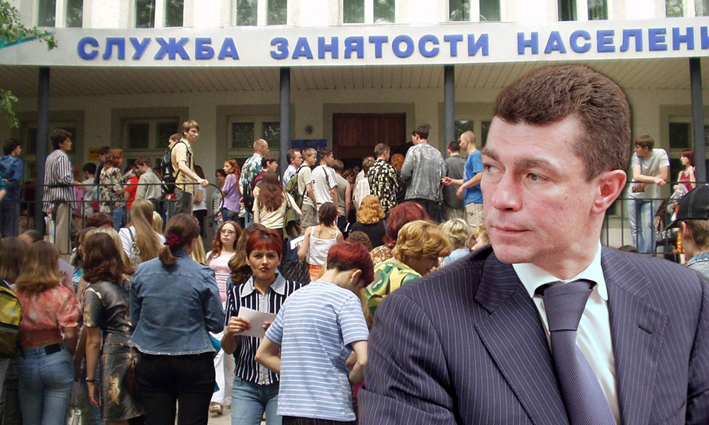 Количество безработных жителей России стабильно снижается, - глава Минтруда Топилин 