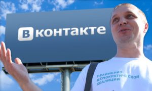 Полиция нашла свастику на странице ВКонтакте кандидата от ПАРНАС в Новосибирске