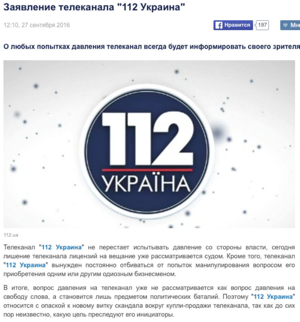 112 Украина. Телеканал 112 Украина. 112 канал украина