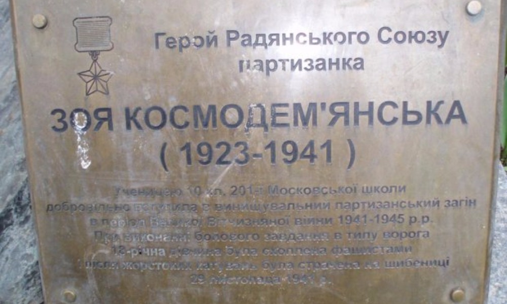 Вандалы поглумились над памятником советской партизанке Зое Космодемьянской в Киеве 