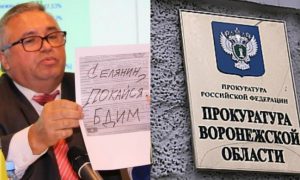 Финансовые махинации главы Воронежского избиркома подтвердила прокуратура