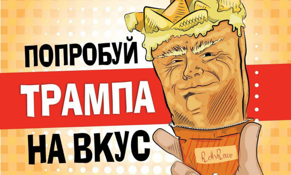 Известные россияне решили в Москве попробовать на вкус Дональда Трампа 