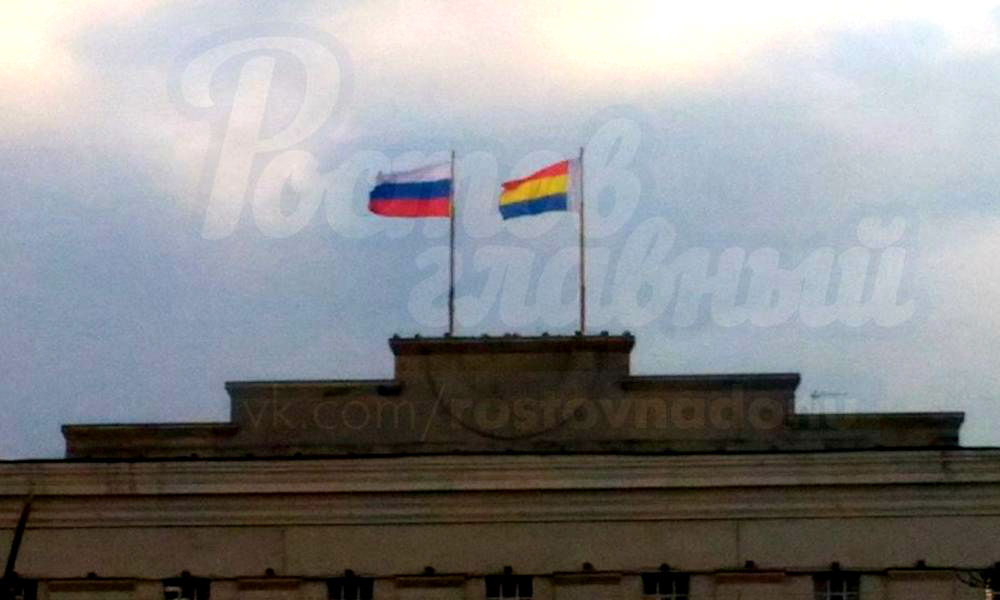 Знак бедствия в виде перевернутого флага появился на здании правительства Ростовской области в День Конституции 