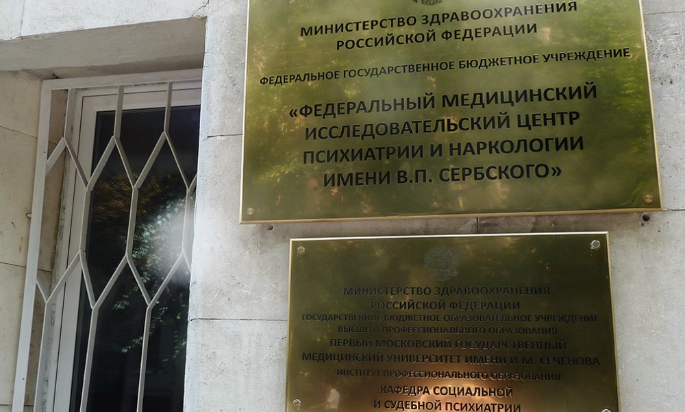 При реконструкции центра имени Сербского в Москве было похищено 44 миллиона рублей, - МВД 