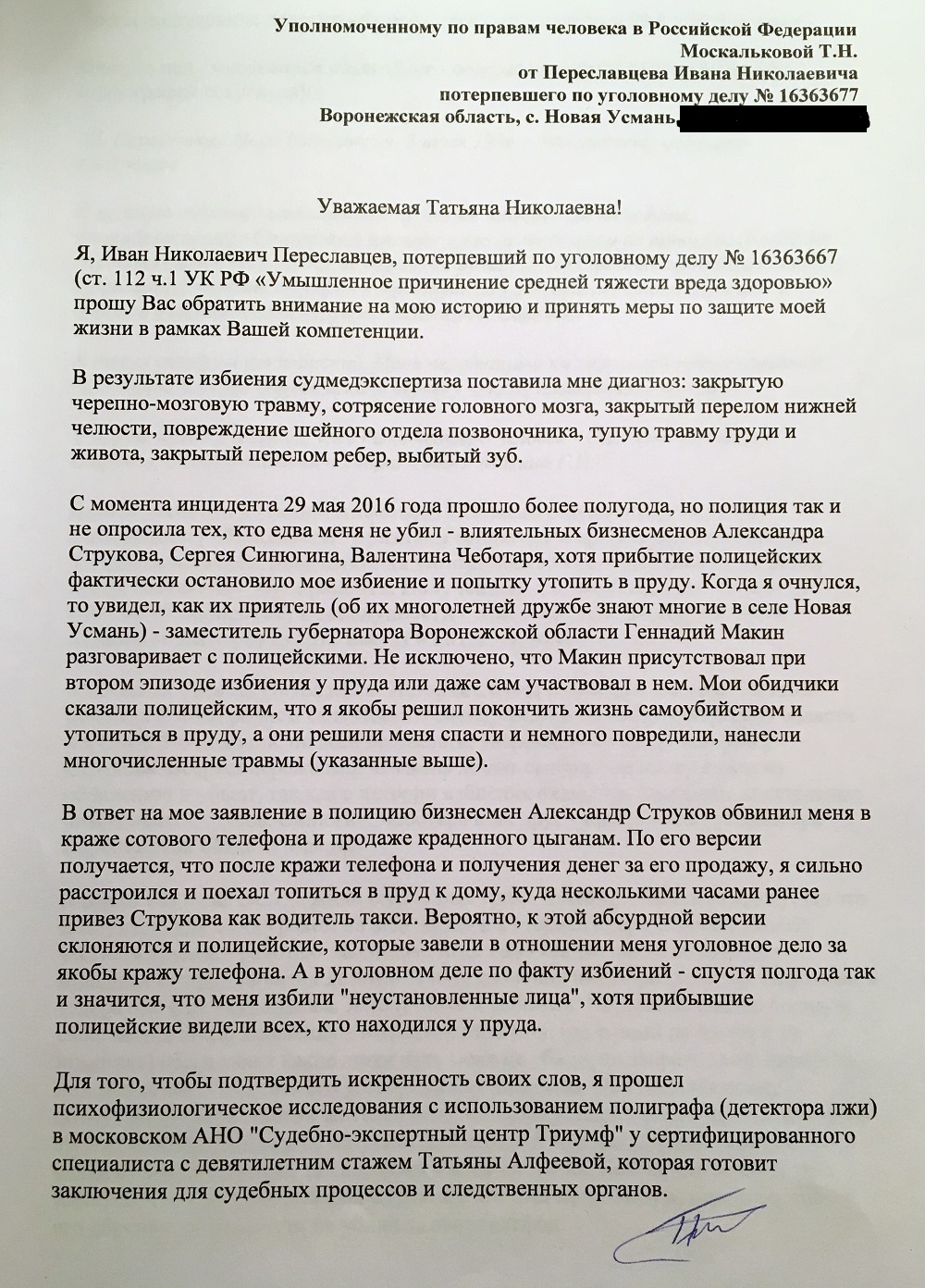 Обращение к уполномоченному по правам человека образец заполненный