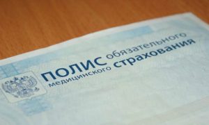 Минздрав даст возможность получать полисы обязательного медстрахования в МФЦ