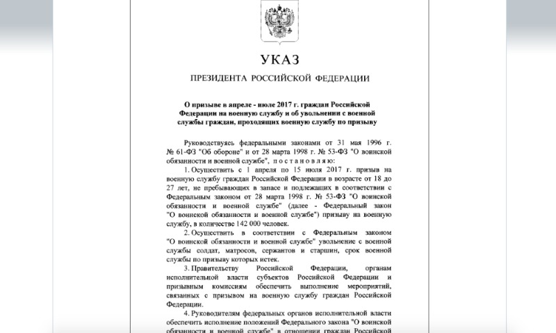 Указ президента о чрезвычайном положении. Указ президента о призыве на военную. Указ о осеннем пртзыве. Указ Путина о призыве в армию. Указ президента о призыве на военные сборы.