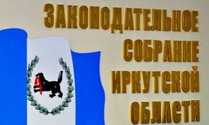 Иркутские депутаты-единороссы посягнули на региональный бюджет