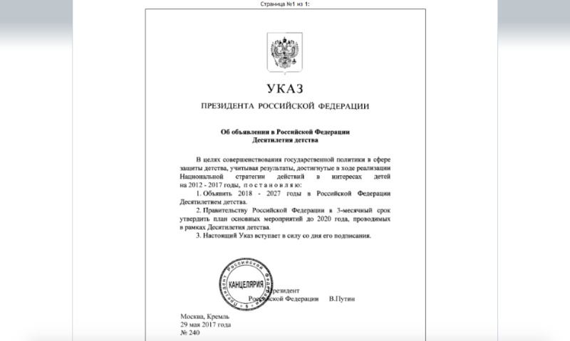 Указ судей последний 2023. Указ Путина день отца. Указ президента о десятилетии детства. Указ президента о дне отца фото. Указ Путина о дне отца.