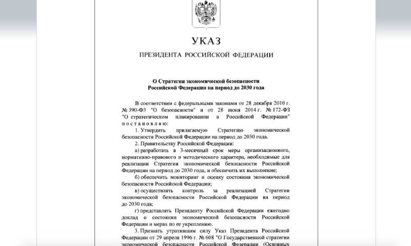 Указ президента декабрь. Указ президента РФ О стратегии национальной безопасности РФ. Стратегия национальной безопасности России до 2030. Стратегия экономической безопасности РФ до 2030. Указ президента о стратегии развития 2030.