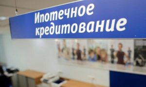 Минфин готовит сюрприз россиянам: ипотечный кредит под 6%