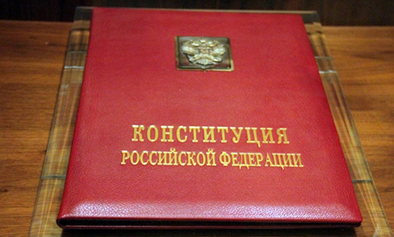 Календарь: 12 декабря - День Конституции Российской Федерации 