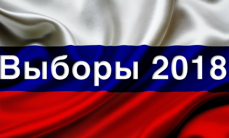 В России официально стартовала президентская предвыборная кампания 