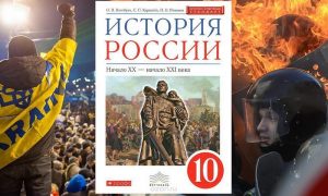 Майдан попал в российский учебник по истории как революция