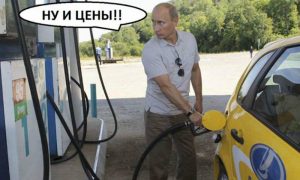 Путина спросили про цены на бензин и показали мем
