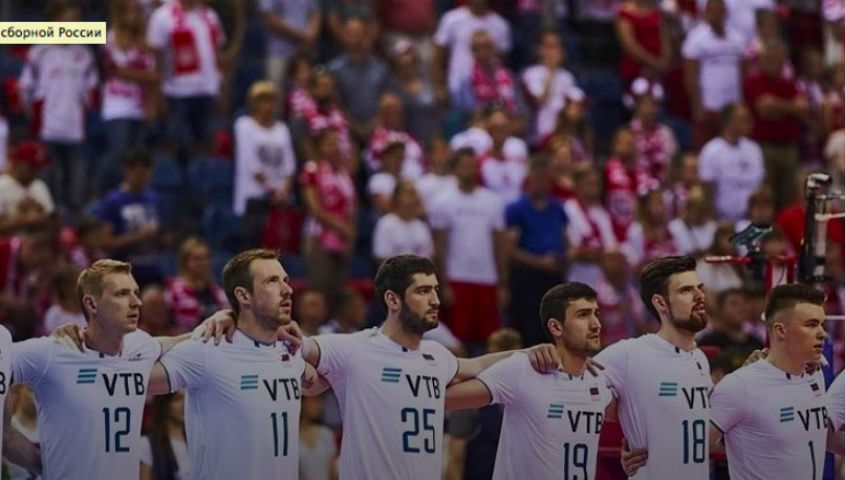 Российские волейболисты стали победителями Лиги наций 