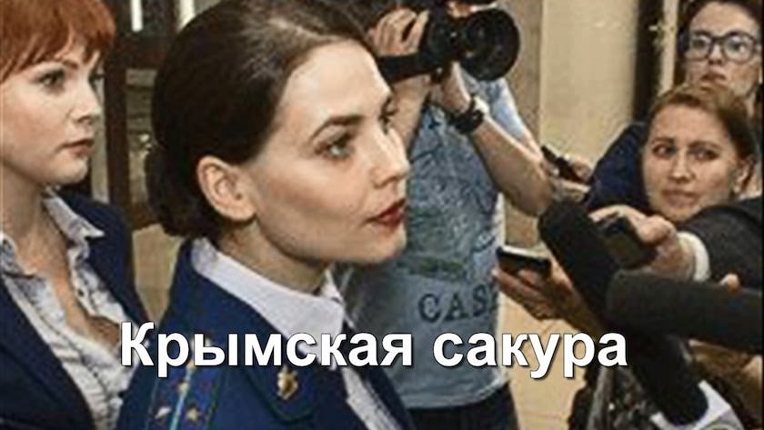 Не угодила: на ВГТРК отказались показывать фильм о Поклонской Не угодила: на ВГТРК отказались показывать фильм о Поклонской