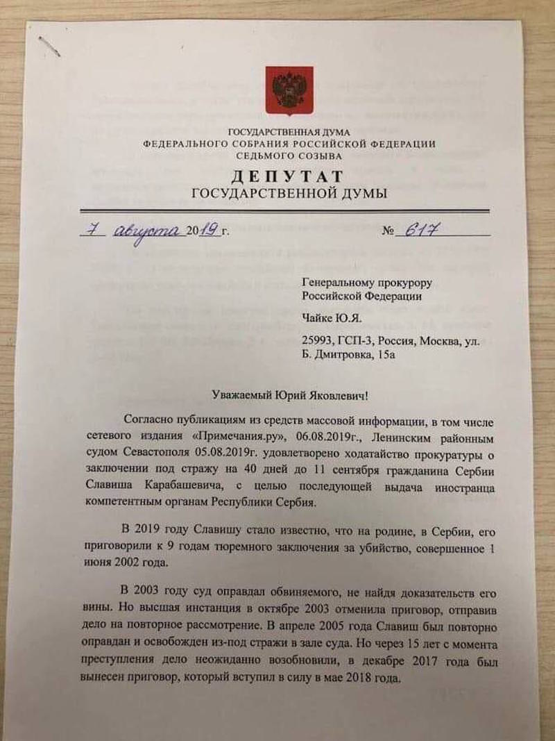 Депутатский запрос