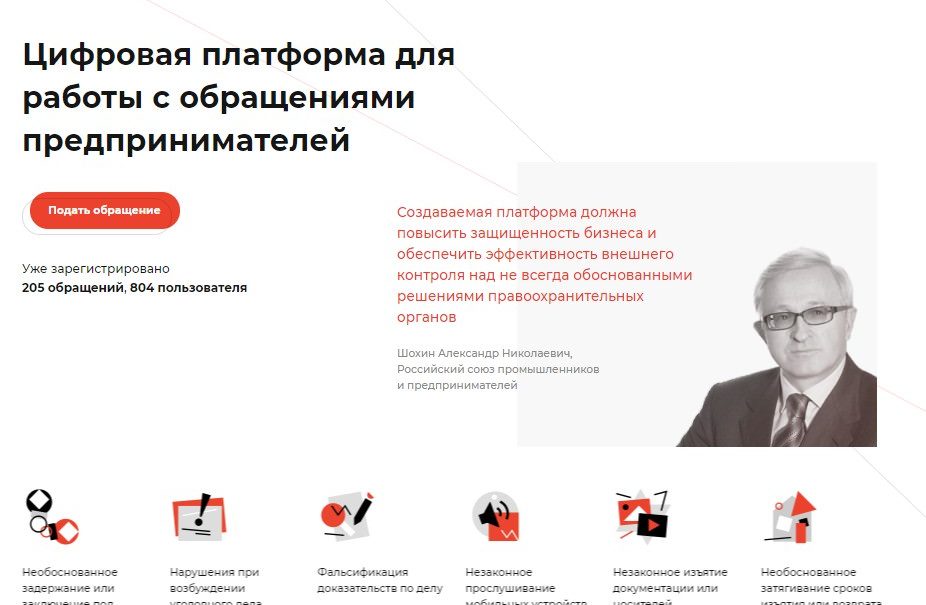 В России запустили сайт забизнес.рф для приема жалоб предпринимателей на правоохранительные органы 
