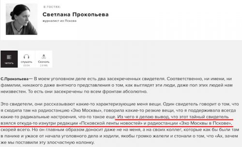 Венедиктов использует «Эхо Москвы» чтобы скрыть свою причастность к делу Прокопьевой об оправдании терроризма