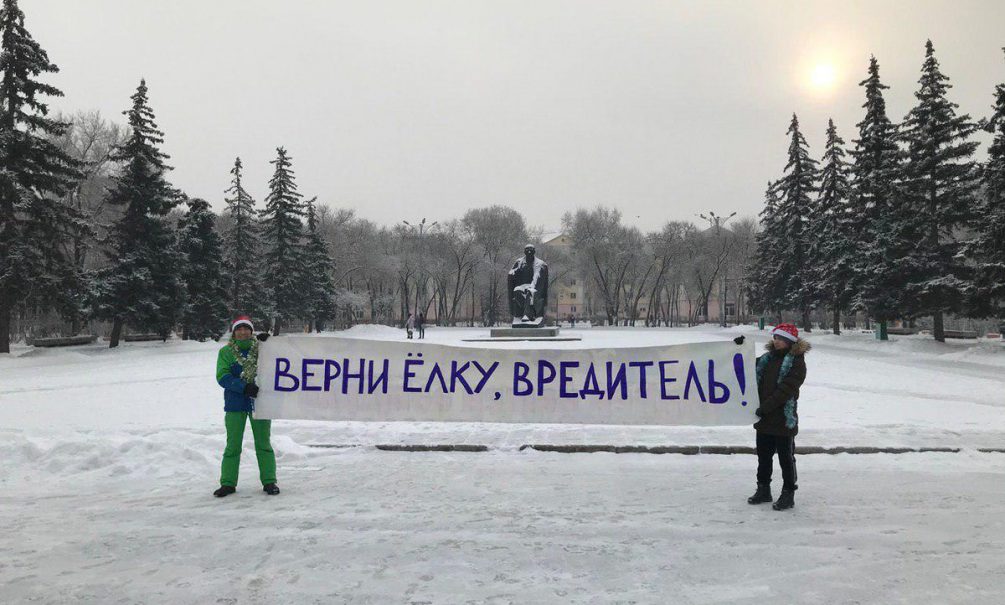 «Верни елку, вредитель!»: от губернатора потребовали праздника 