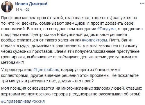 Депутат Ионин предложил запретить коллекторов в России - Блокнот Россия