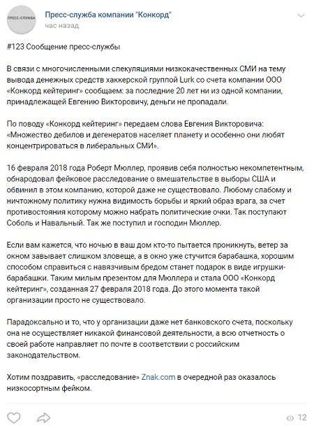 Журналистов Znak назвали «дегенератами» и обвинили в позорном фейке о краже 23 млн руб у «Конкорд Кейтеринг»