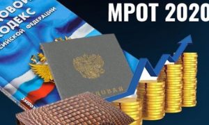 Минимальная зарплата в России с нового года 