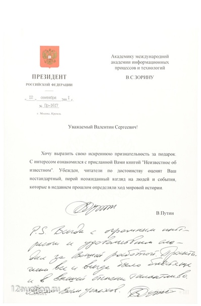 Автограф Путина продали за 340 тысяч рублей