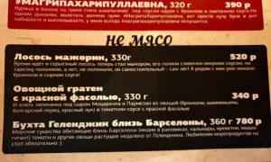 «Егерь тоже хочет есть»: посетители долго смеялись над меню в астраханском ресторане