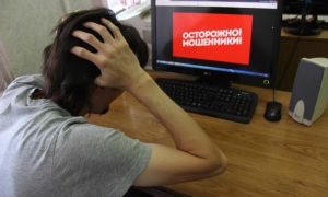 В России составили типичный портрет «легкой добычи» мошенников