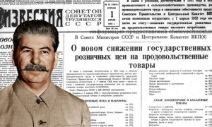 Календарь: 1 апреля - Изверг Сталин ежегодно снижал цены, укреплял рубль, всяко издевался