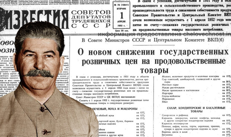 Календарь: 1 апреля - Изверг Сталин ежегодно снижал цены, укреплял рубль, всяко издевался 