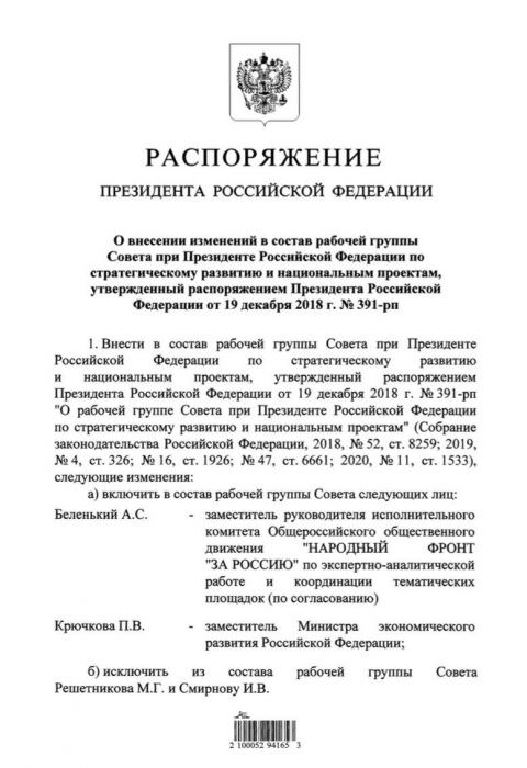 Министр разгневал Путина и вылетел из рабочей группы