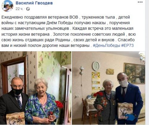 «Депутатам можно, они же святые»: лидер ульяновских единороссов устроил массовый объезд ветеранов в период пандемии