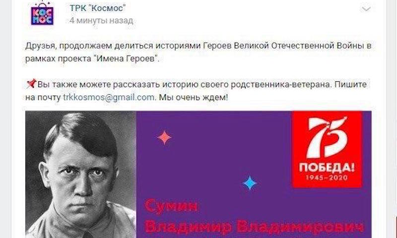 Гитлера без усов выдали за советского солдата в соцсети челябинского ТЦ 