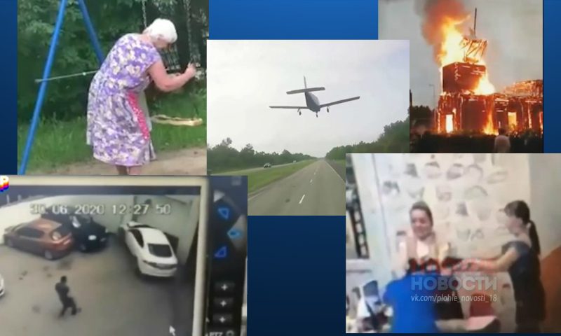 Самые интересные видео 4 июля 