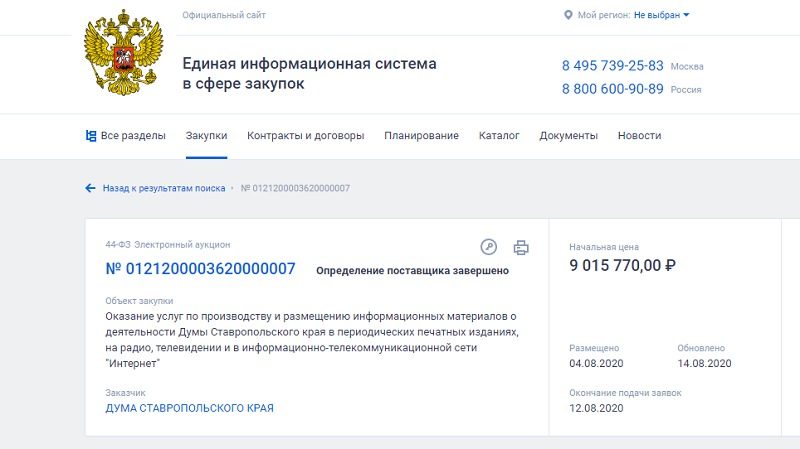 До конца года Дума Ставропольского края пропиарится на 8,5 миллионов рублей 