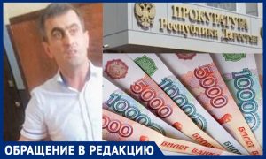 “Оборотни” в Дагестане покрывают воровство зарплат для учителей, рассказали очевидцы