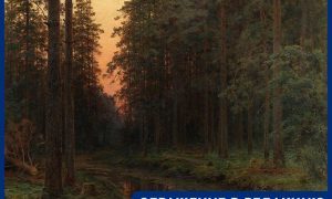 Дело об уклонении таможенных платежей на 20 млн рублей по картине Шишкина затормозилось на уровне следствия