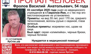Ярославские поисковики ищут мужчину, ушедшего из больницы города Гаврилов-Ям