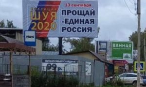 «Прощай, «Единая Россия!»: в Шуе три партии выступили единым фронтом против правящей