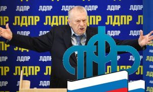 «Опять треп и болтовня»: в профсоюзах разнесли Жириновского за пророчество о смерти ПФР