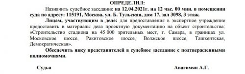 Определение судьи арбитражного суда Москвы Артура Авагимяна
